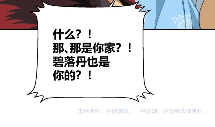 公主在上：国师请下轿韩漫全集-第80话 乐极生悲、尴尴尬尬无删减无遮挡章节图片 