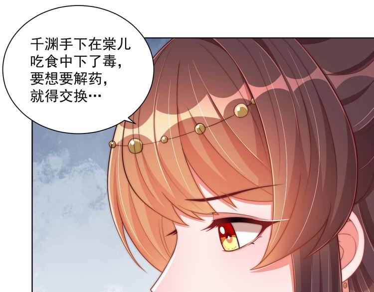 公主在上：国师请下轿韩漫全集-第80话 乐极生悲、尴尴尬尬无删减无遮挡章节图片 