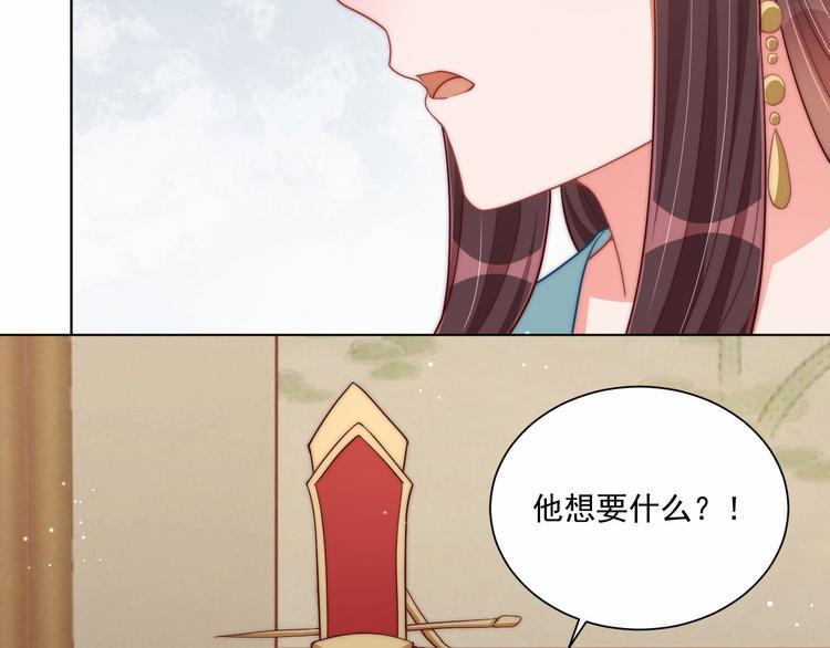 公主在上：国师请下轿韩漫全集-第80话 乐极生悲、尴尴尬尬无删减无遮挡章节图片 