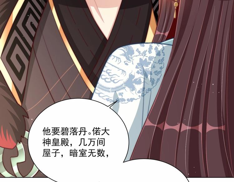 公主在上：国师请下轿韩漫全集-第80话 乐极生悲、尴尴尬尬无删减无遮挡章节图片 