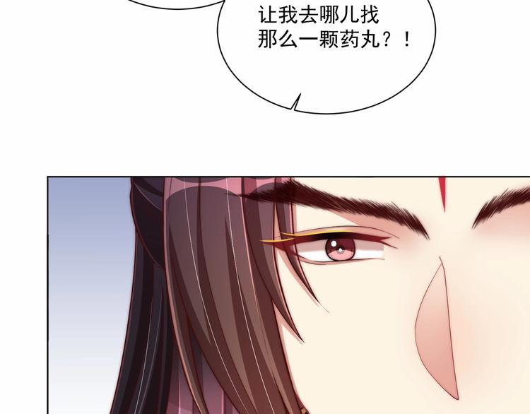 公主在上：国师请下轿韩漫全集-第80话 乐极生悲、尴尴尬尬无删减无遮挡章节图片 