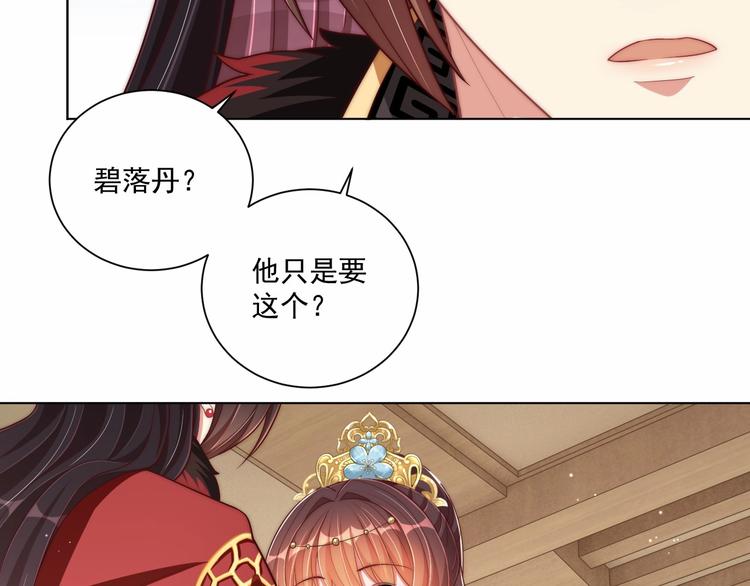 公主在上：国师请下轿韩漫全集-第80话 乐极生悲、尴尴尬尬无删减无遮挡章节图片 