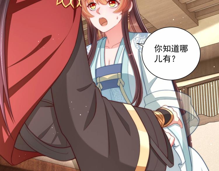 公主在上：国师请下轿韩漫全集-第80话 乐极生悲、尴尴尬尬无删减无遮挡章节图片 