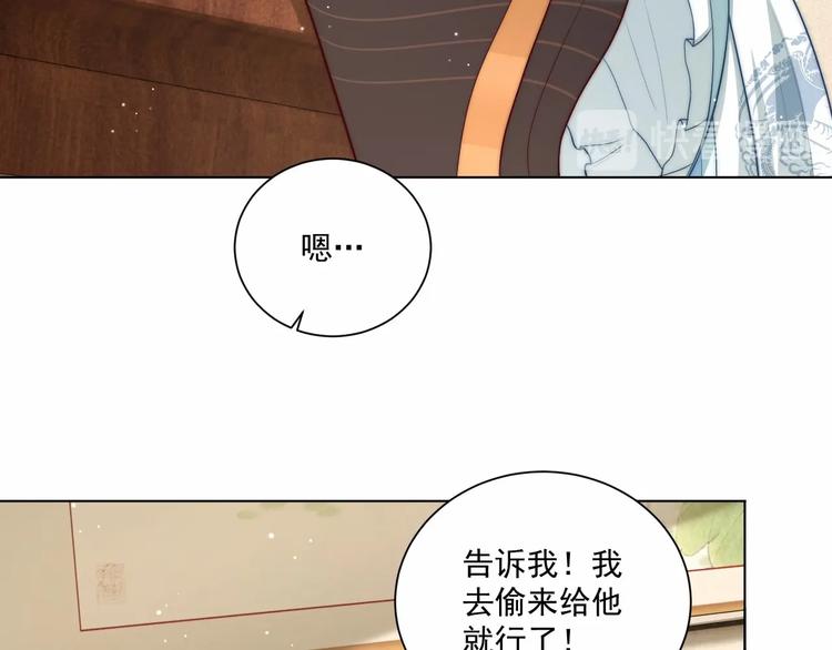 公主在上：国师请下轿韩漫全集-第80话 乐极生悲、尴尴尬尬无删减无遮挡章节图片 