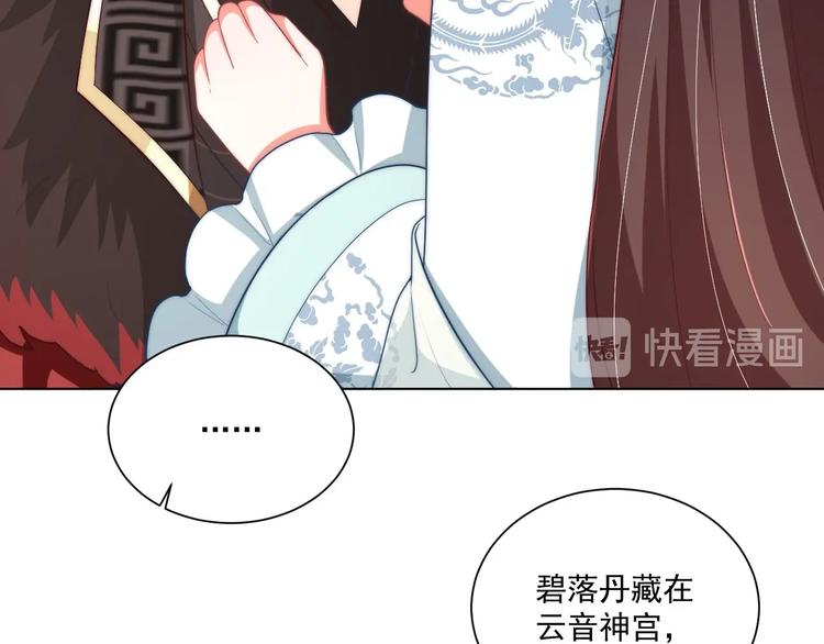 公主在上：国师请下轿韩漫全集-第80话 乐极生悲、尴尴尬尬无删减无遮挡章节图片 
