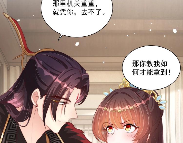 公主在上：国师请下轿韩漫全集-第80话 乐极生悲、尴尴尬尬无删减无遮挡章节图片 