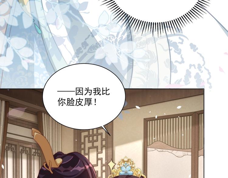 公主在上：国师请下轿韩漫全集-第80话 乐极生悲、尴尴尬尬无删减无遮挡章节图片 