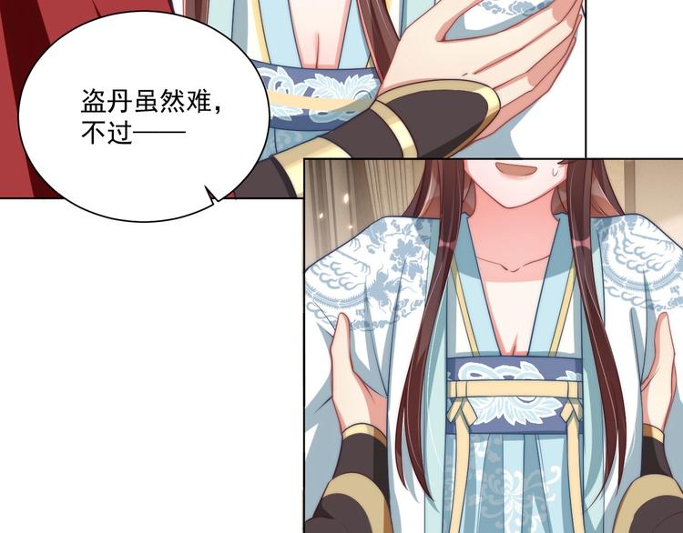 公主在上：国师请下轿韩漫全集-第80话 乐极生悲、尴尴尬尬无删减无遮挡章节图片 