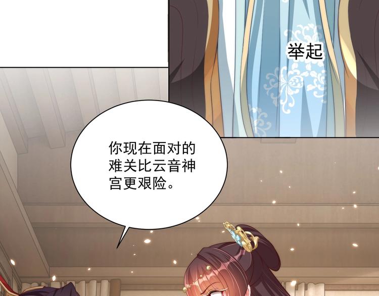 公主在上：国师请下轿韩漫全集-第80话 乐极生悲、尴尴尬尬无删减无遮挡章节图片 
