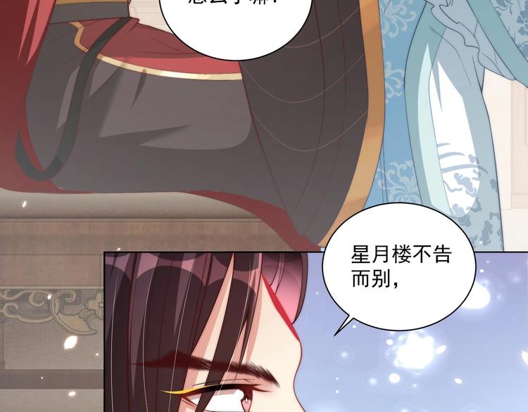 公主在上：国师请下轿韩漫全集-第80话 乐极生悲、尴尴尬尬无删减无遮挡章节图片 