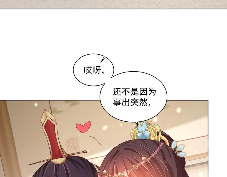 公主在上：国师请下轿韩漫全集-第80话 乐极生悲、尴尴尬尬无删减无遮挡章节图片 