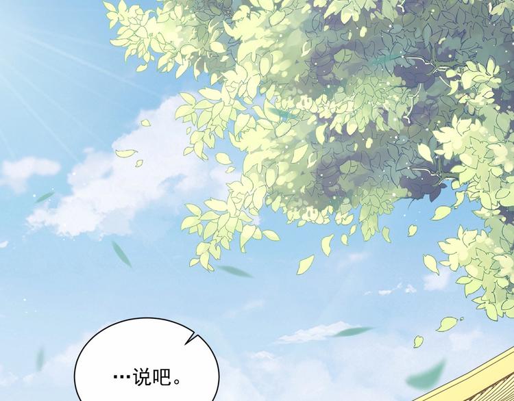公主在上：国师请下轿韩漫全集-第80话 乐极生悲、尴尴尬尬无删减无遮挡章节图片 