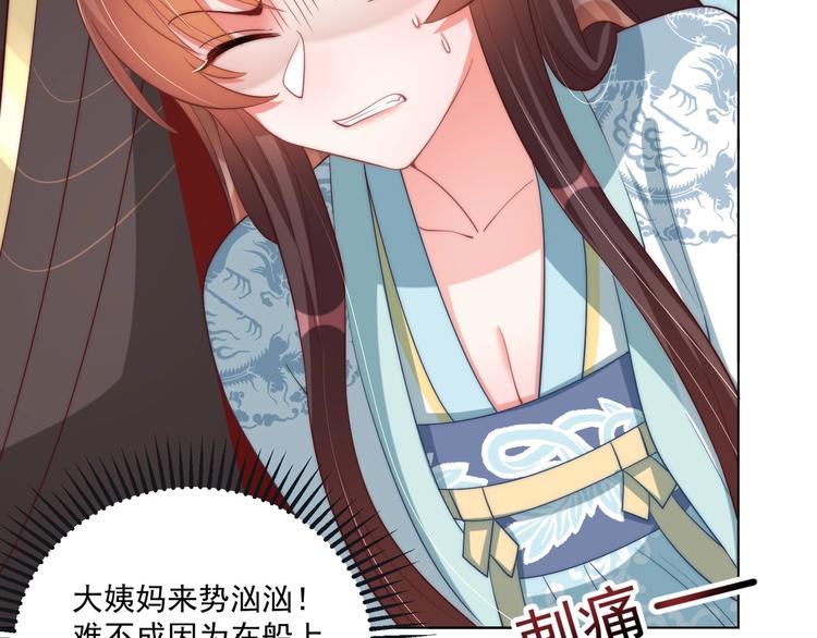 公主在上：国师请下轿韩漫全集-第80话 乐极生悲、尴尴尬尬无删减无遮挡章节图片 