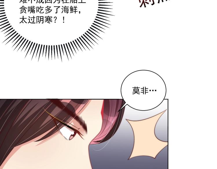 公主在上：国师请下轿韩漫全集-第80话 乐极生悲、尴尴尬尬无删减无遮挡章节图片 