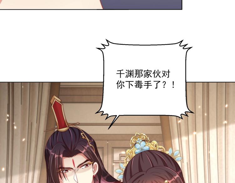 公主在上：国师请下轿韩漫全集-第80话 乐极生悲、尴尴尬尬无删减无遮挡章节图片 