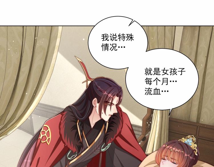 公主在上：国师请下轿韩漫全集-第80话 乐极生悲、尴尴尬尬无删减无遮挡章节图片 