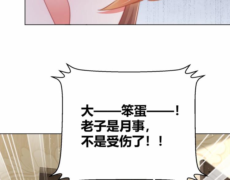 公主在上：国师请下轿韩漫全集-第80话 乐极生悲、尴尴尬尬无删减无遮挡章节图片 