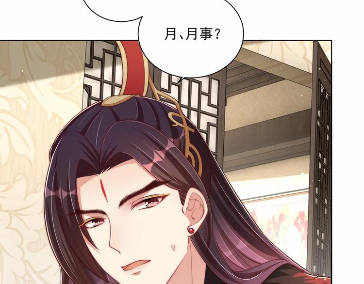公主在上：国师请下轿韩漫全集-第80话 乐极生悲、尴尴尬尬无删减无遮挡章节图片 