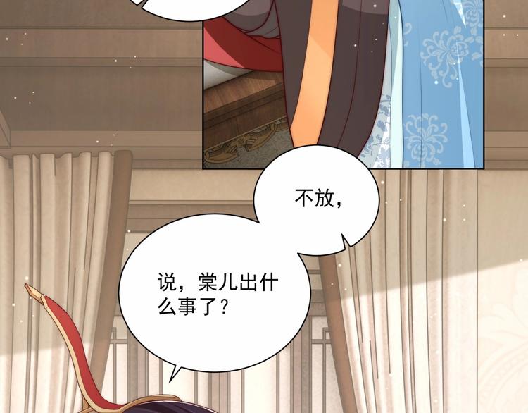 公主在上：国师请下轿韩漫全集-第80话 乐极生悲、尴尴尬尬无删减无遮挡章节图片 