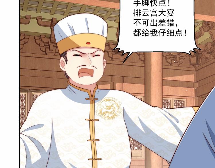 公主在上：国师请下轿韩漫全集-第80话 乐极生悲、尴尴尬尬无删减无遮挡章节图片 