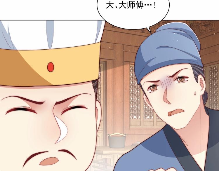 公主在上：国师请下轿韩漫全集-第80话 乐极生悲、尴尴尬尬无删减无遮挡章节图片 