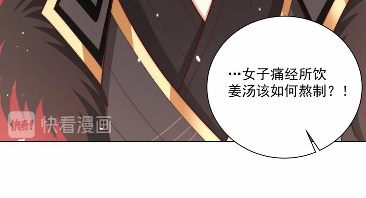 公主在上：国师请下轿韩漫全集-第80话 乐极生悲、尴尴尬尬无删减无遮挡章节图片 