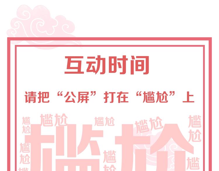 公主在上：国师请下轿韩漫全集-第80话 乐极生悲、尴尴尬尬无删减无遮挡章节图片 