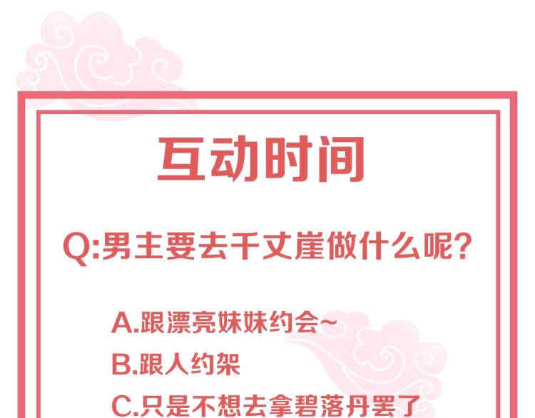 公主在上：国师请下轿韩漫全集-第81话 十年一面误终身无删减无遮挡章节图片 