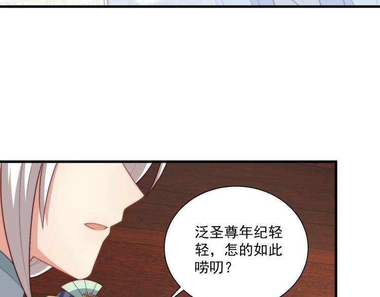 公主在上：国师请下轿韩漫全集-第81话 十年一面误终身无删减无遮挡章节图片 
