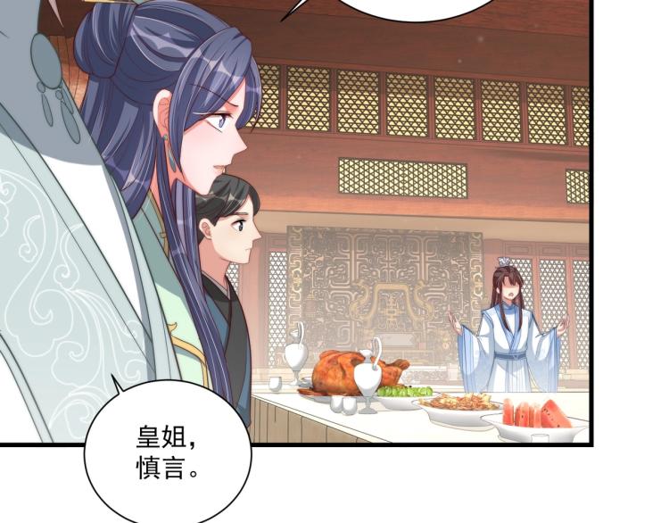 公主在上：国师请下轿韩漫全集-第81话 十年一面误终身无删减无遮挡章节图片 