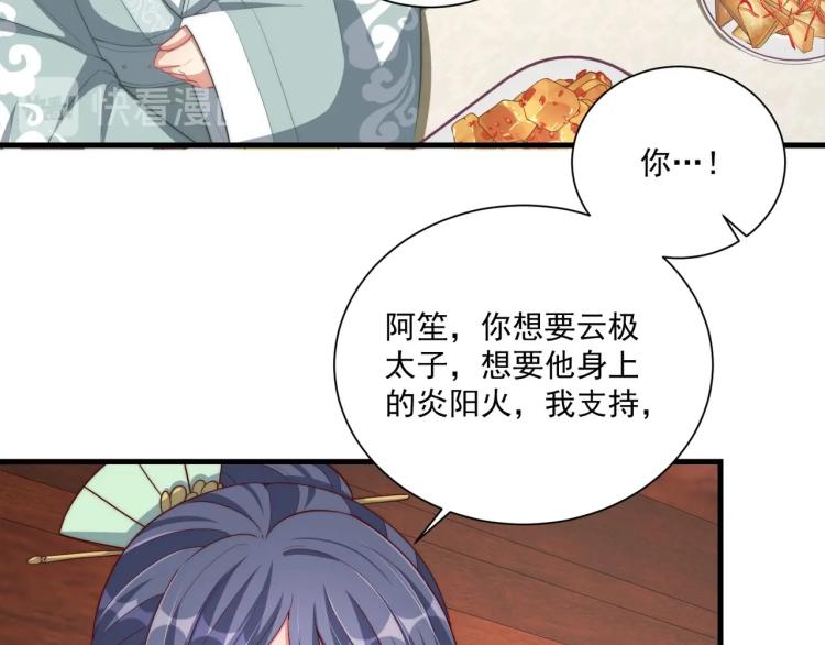 公主在上：国师请下轿韩漫全集-第81话 十年一面误终身无删减无遮挡章节图片 