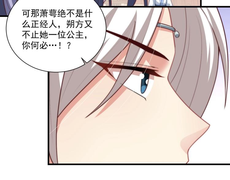 公主在上：国师请下轿韩漫全集-第81话 十年一面误终身无删减无遮挡章节图片 