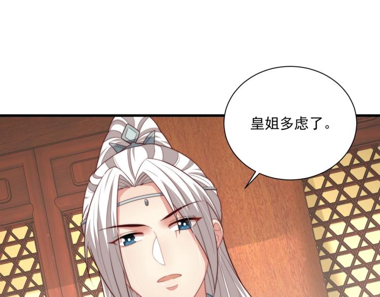 公主在上：国师请下轿韩漫全集-第81话 十年一面误终身无删减无遮挡章节图片 