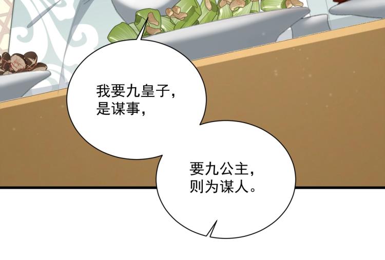 公主在上：国师请下轿韩漫全集-第81话 十年一面误终身无删减无遮挡章节图片 