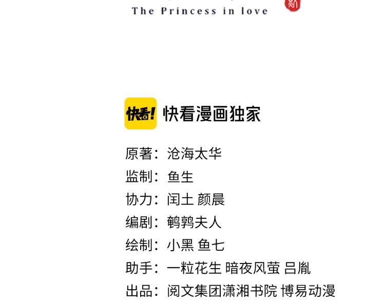 公主在上：国师请下轿韩漫全集-第81话 十年一面误终身无删减无遮挡章节图片 