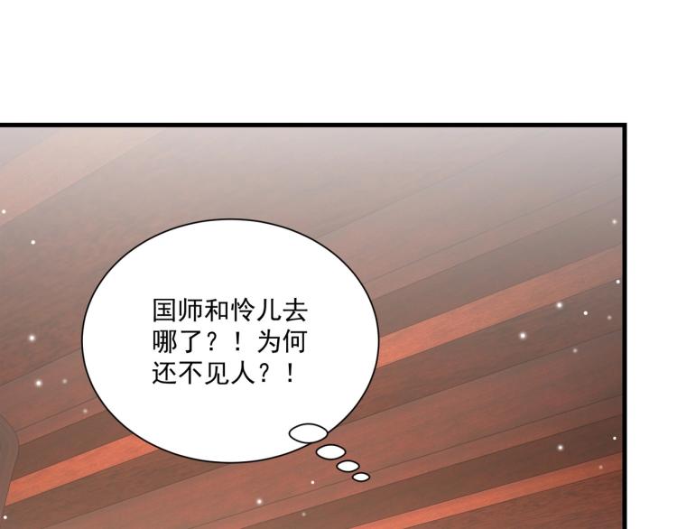 公主在上：国师请下轿韩漫全集-第81话 十年一面误终身无删减无遮挡章节图片 