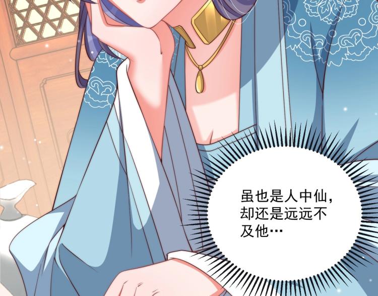 公主在上：国师请下轿韩漫全集-第81话 十年一面误终身无删减无遮挡章节图片 