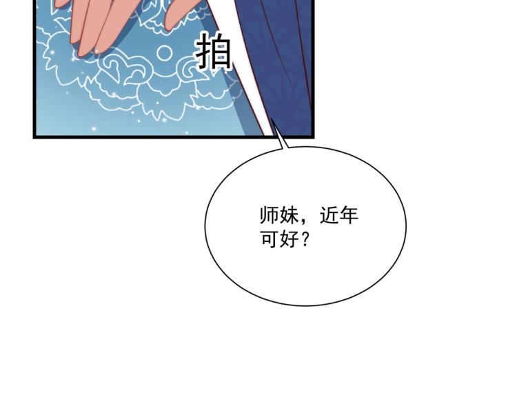 公主在上：国师请下轿韩漫全集-第81话 十年一面误终身无删减无遮挡章节图片 