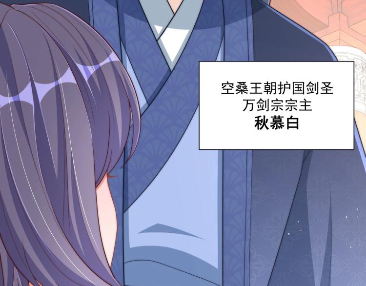 公主在上：国师请下轿韩漫全集-第81话 十年一面误终身无删减无遮挡章节图片 