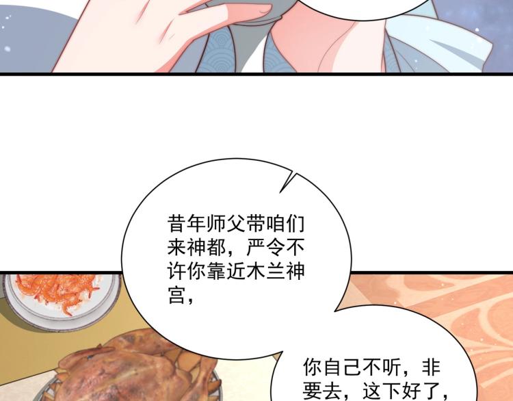 公主在上：国师请下轿韩漫全集-第81话 十年一面误终身无删减无遮挡章节图片 