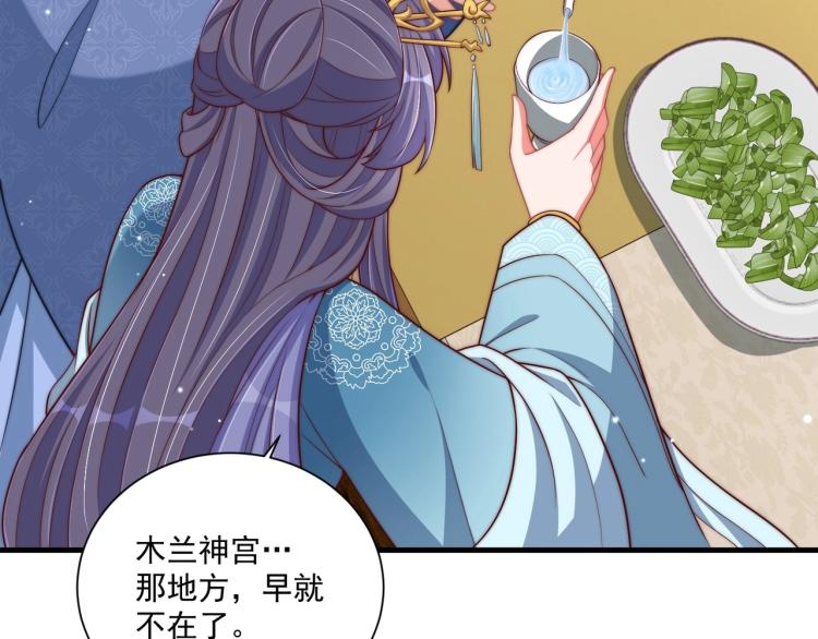 公主在上：国师请下轿韩漫全集-第81话 十年一面误终身无删减无遮挡章节图片 