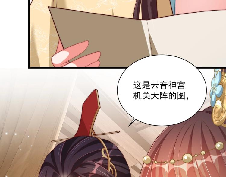公主在上：国师请下轿韩漫全集-第81话 十年一面误终身无删减无遮挡章节图片 