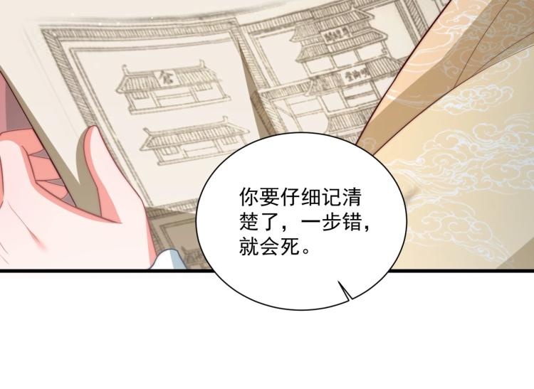 公主在上：国师请下轿韩漫全集-第81话 十年一面误终身无删减无遮挡章节图片 