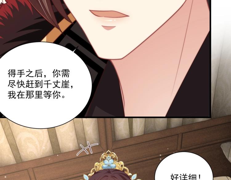 公主在上：国师请下轿韩漫全集-第81话 十年一面误终身无删减无遮挡章节图片 