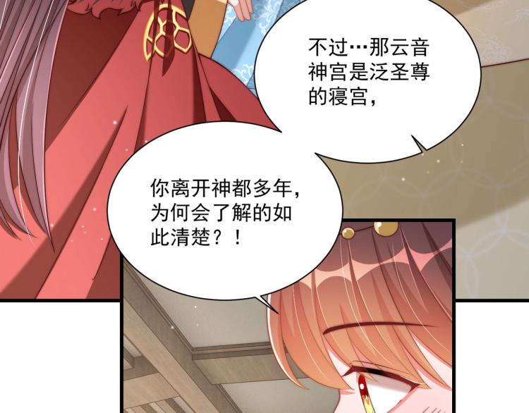 公主在上：国师请下轿韩漫全集-第81话 十年一面误终身无删减无遮挡章节图片 