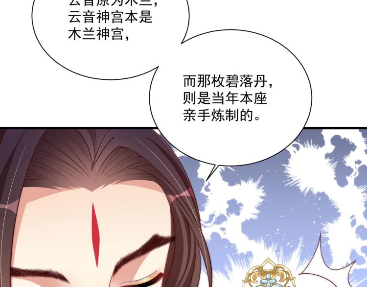 公主在上：国师请下轿韩漫全集-第81话 十年一面误终身无删减无遮挡章节图片 