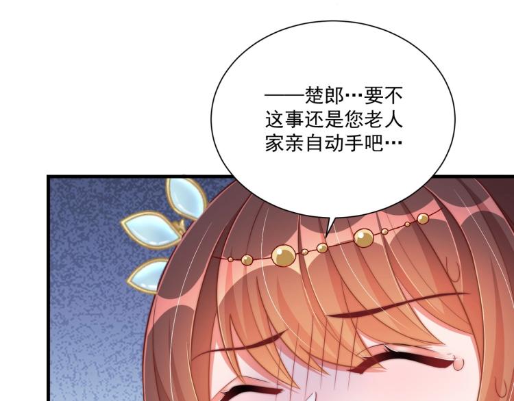 公主在上：国师请下轿韩漫全集-第81话 十年一面误终身无删减无遮挡章节图片 