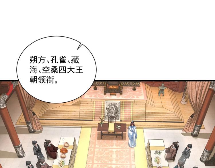 公主在上：国师请下轿韩漫全集-第81话 十年一面误终身无删减无遮挡章节图片 