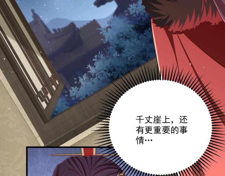 公主在上：国师请下轿韩漫全集-第81话 十年一面误终身无删减无遮挡章节图片 