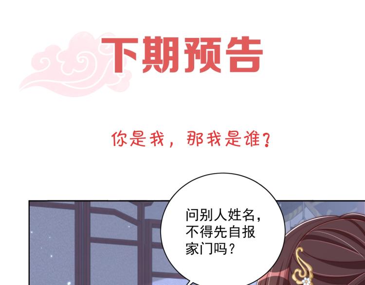 公主在上：国师请下轿韩漫全集-第81话 十年一面误终身无删减无遮挡章节图片 